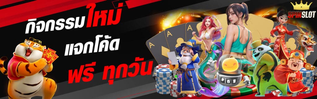แบนเนอร์ กิจกรรม spinslot