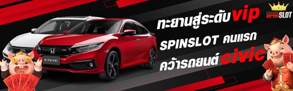 แบนเนอร์ โปรโมชั่น spinslot